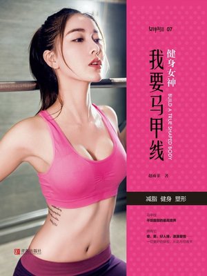 cover image of 健身女神